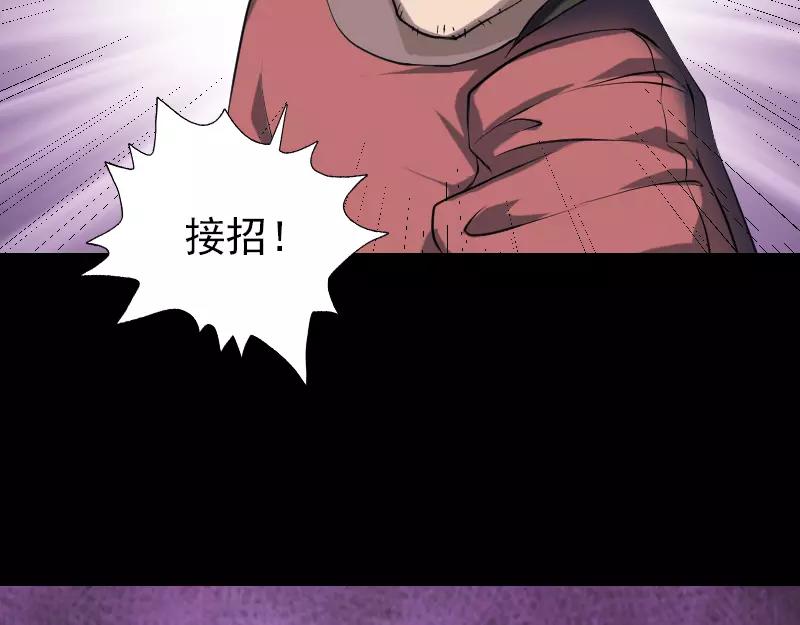 🍜易人奇录 第77话 取你狗命 第35页