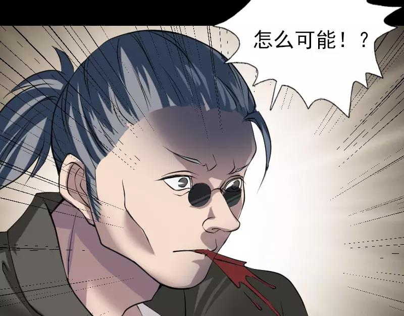 🍜易人奇录 第77话 取你狗命 第45页