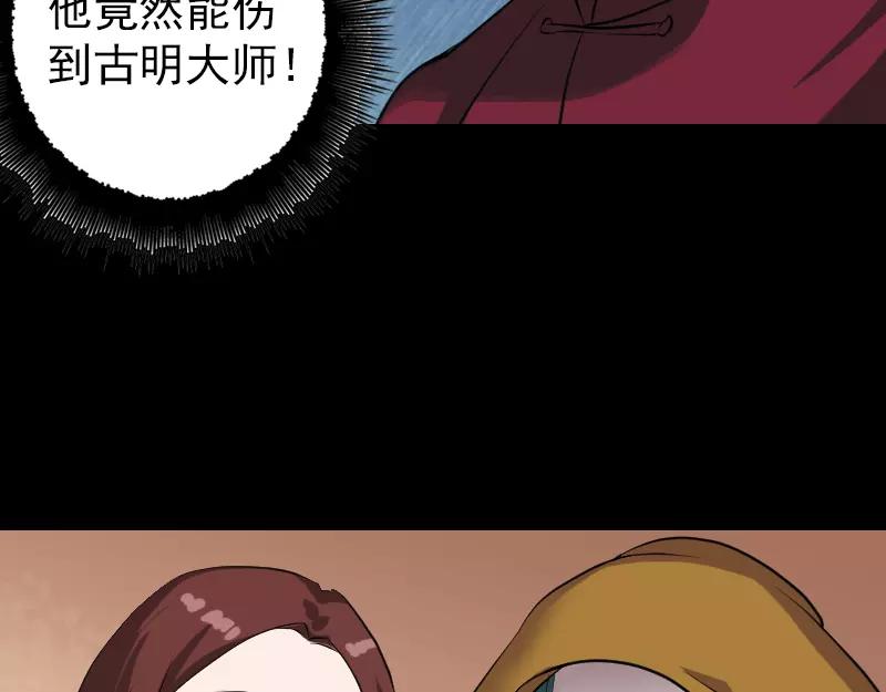 🍜易人奇录 第77话 取你狗命 第48页