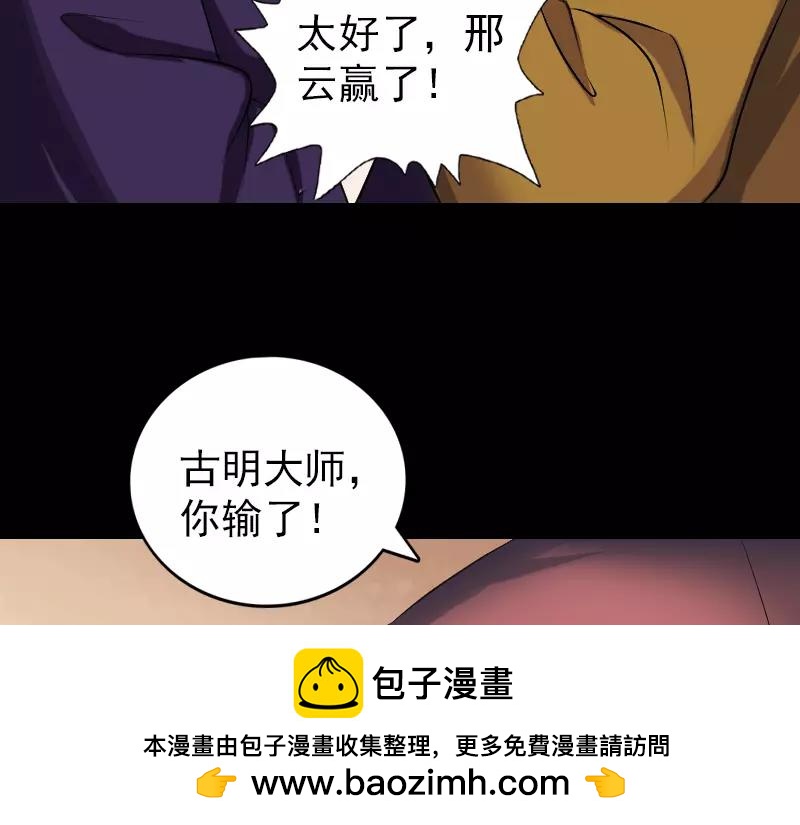 🍜易人奇录 第77话 取你狗命 第50页