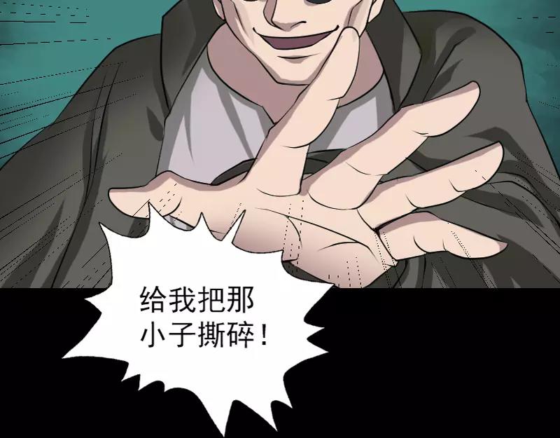 🍜易人奇录 第77话 取你狗命 第7页