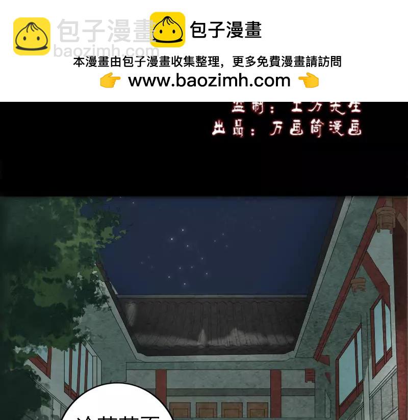🍜易人奇录 第79话 修为不浅 第2页