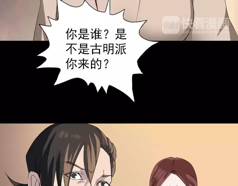 🍜易人奇录 第79话 修为不浅 第21页