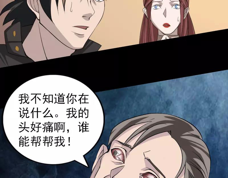 🍜易人奇录 第79话 修为不浅 第22页