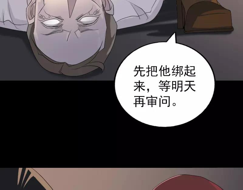 🍜易人奇录 第79话 修为不浅 第27页
