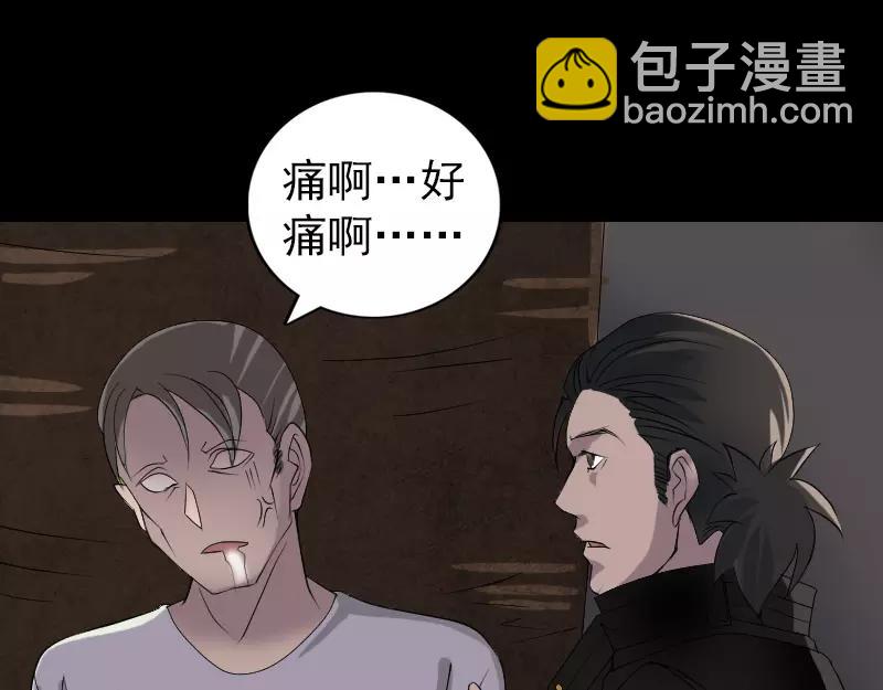 🍜易人奇录 第79话 修为不浅 第30页