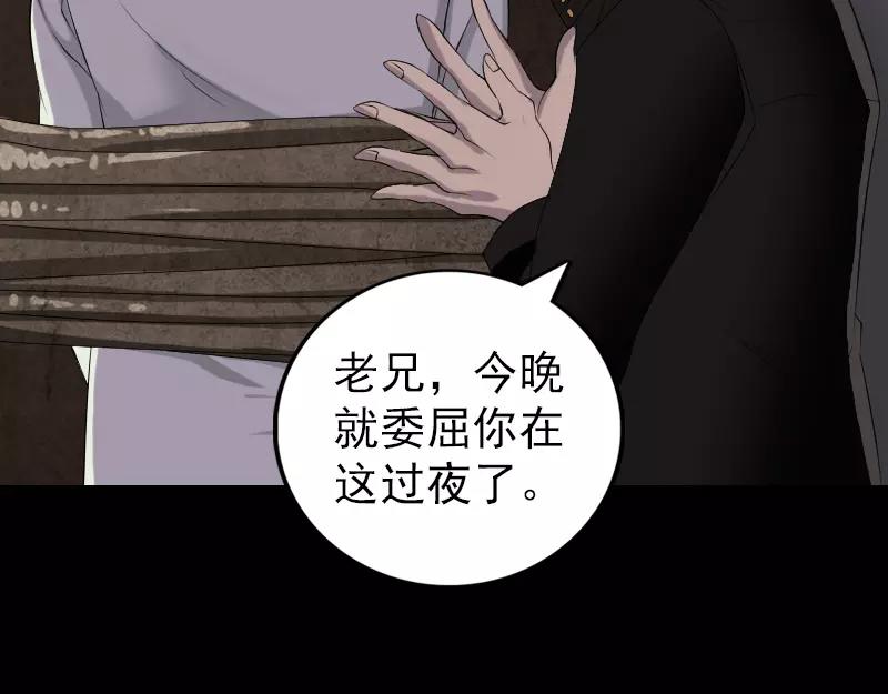 🍜易人奇录 第79话 修为不浅 第31页