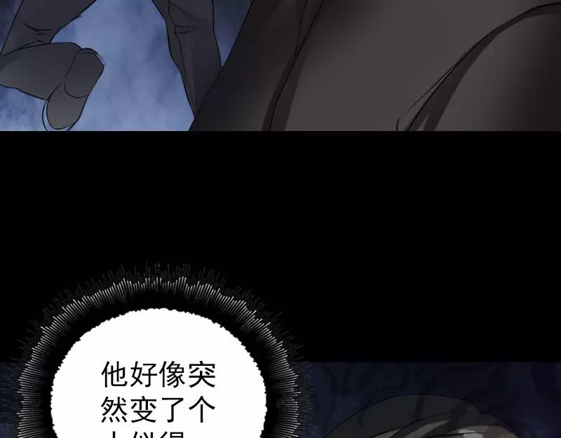 🍜易人奇录 第79话 修为不浅 第47页