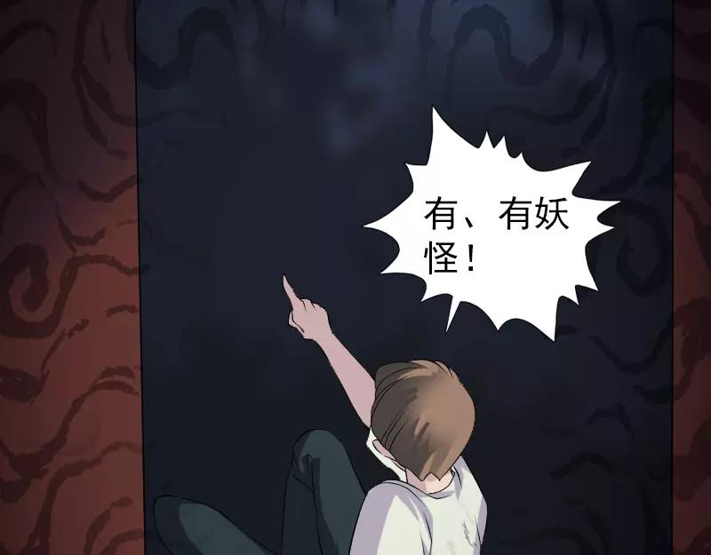 🍜易人奇录 第79话 修为不浅 第9页
