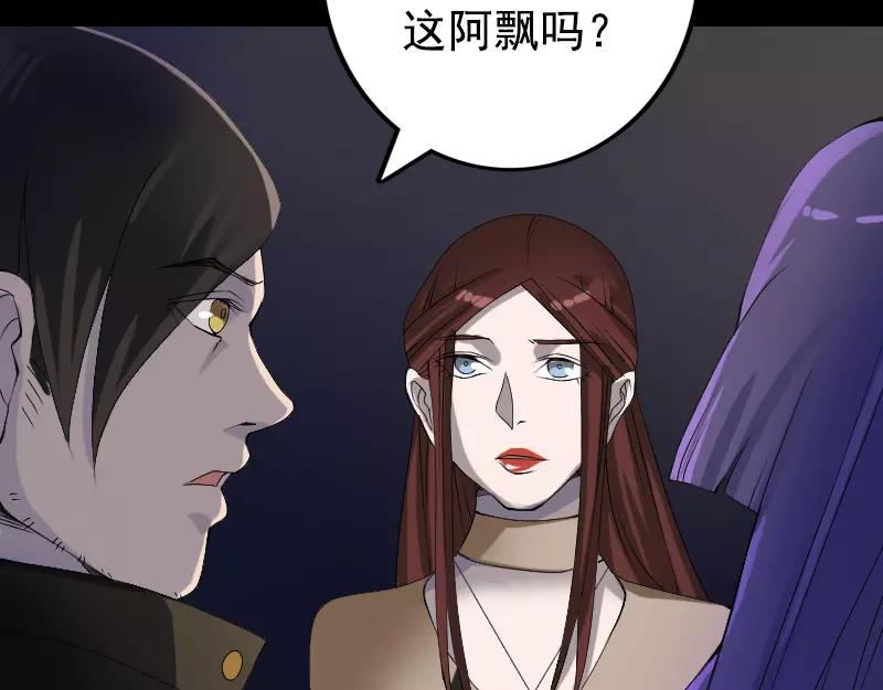 🍜易人奇录 第81话 三盏灯灭了 第12页