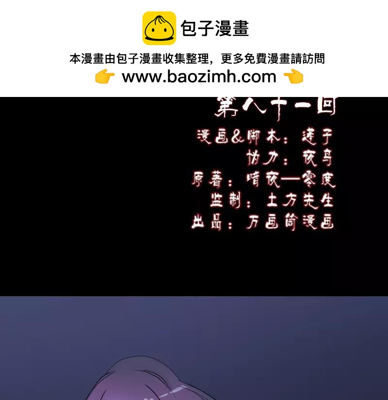 🍜易人奇录 第81话 三盏灯灭了 第2页