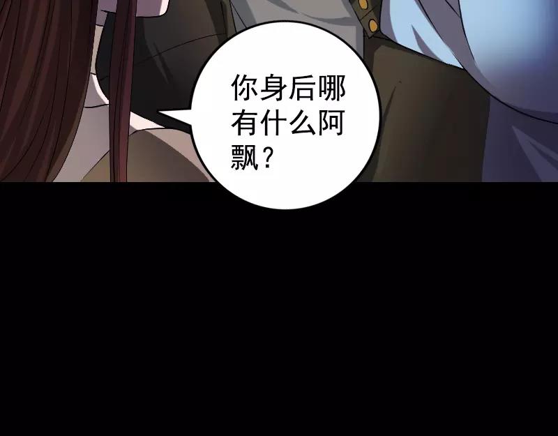 🍜易人奇录 第81话 三盏灯灭了 第20页
