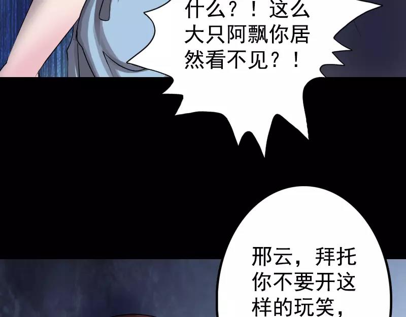 🍜易人奇录 第81话 三盏灯灭了 第22页