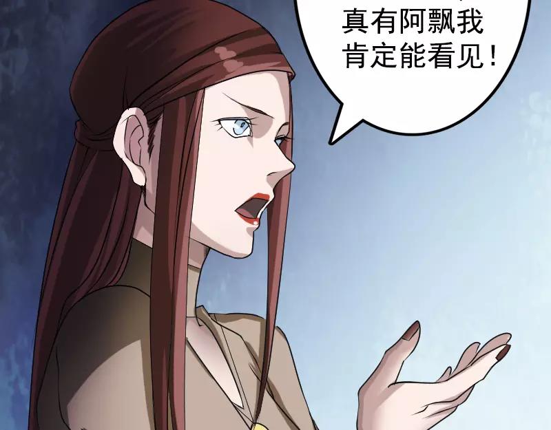 🍜易人奇录 第81话 三盏灯灭了 第23页