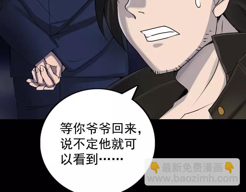 🍜易人奇录 第81话 三盏灯灭了 第26页