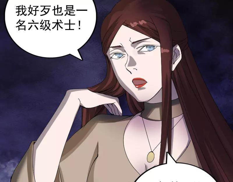 🍜易人奇录 第81话 三盏灯灭了 第29页