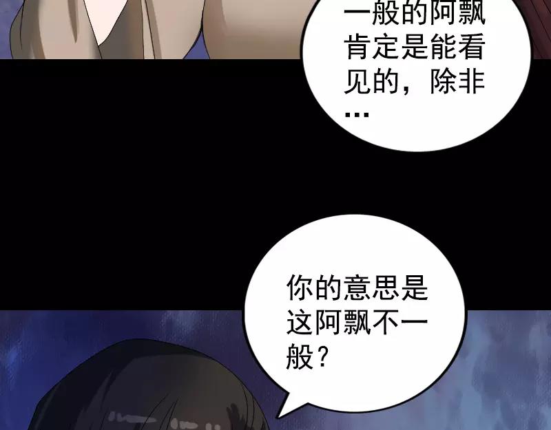 🍜易人奇录 第81话 三盏灯灭了 第30页