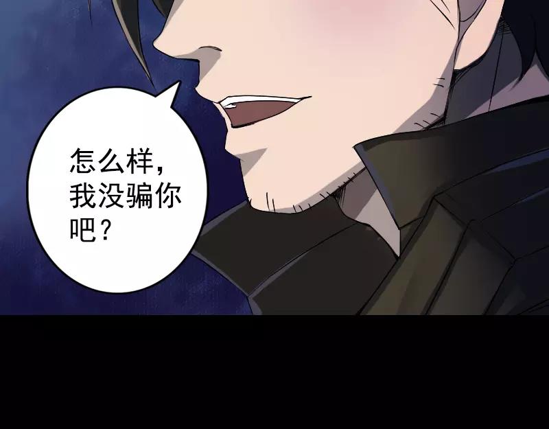 🍜易人奇录 第81话 三盏灯灭了 第49页