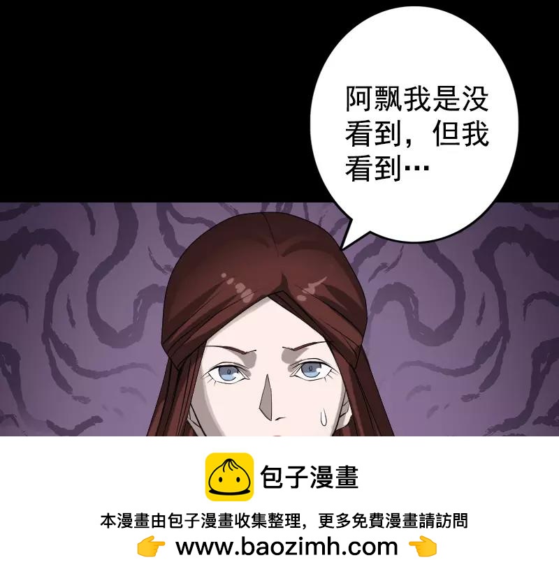 🍜易人奇录 第81话 三盏灯灭了 第50页