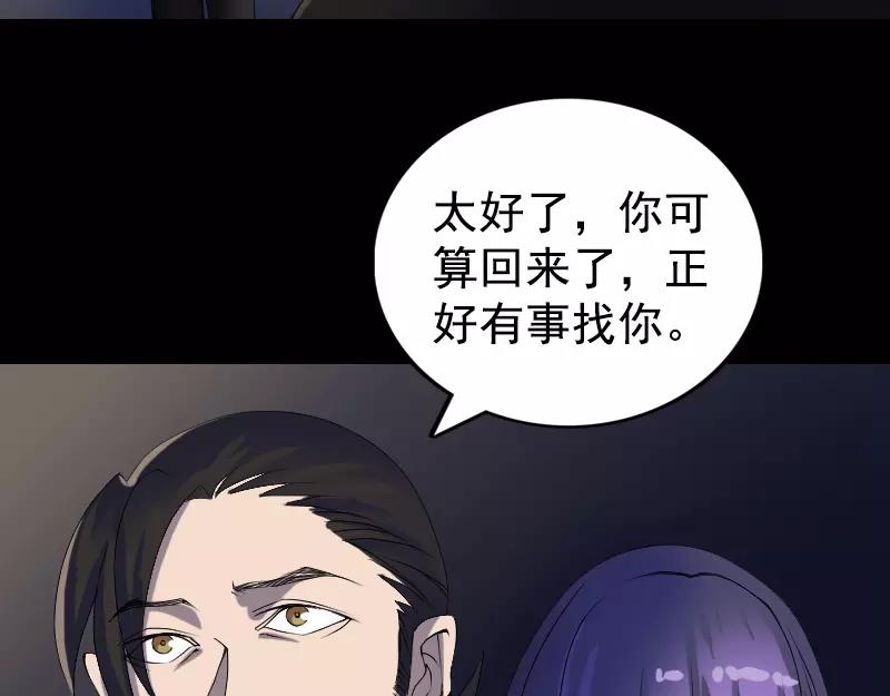 🍜易人奇录 第81话 三盏灯灭了 第8页