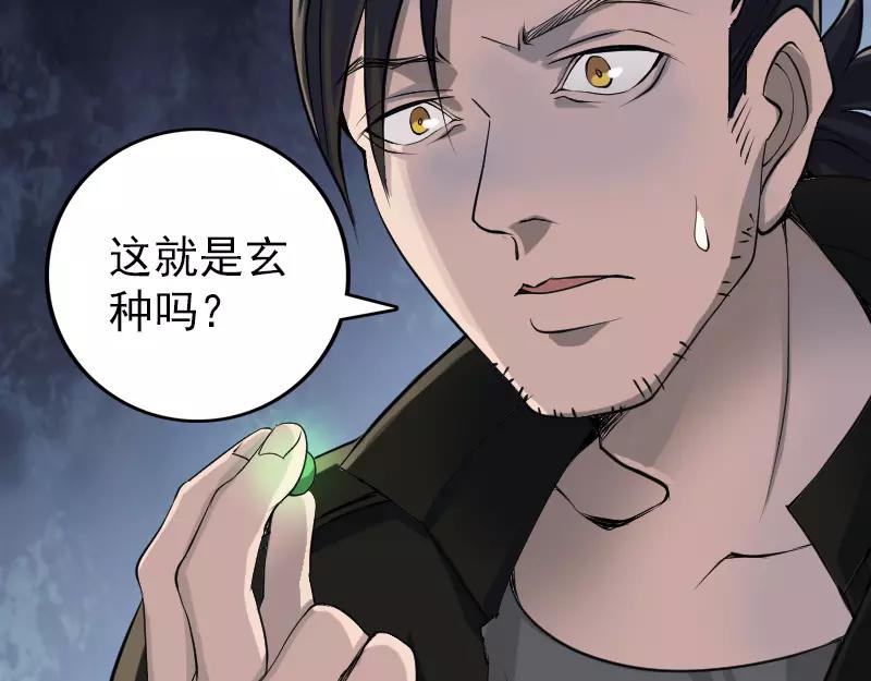🍜易人奇录 第83话 种下玄根 第10页