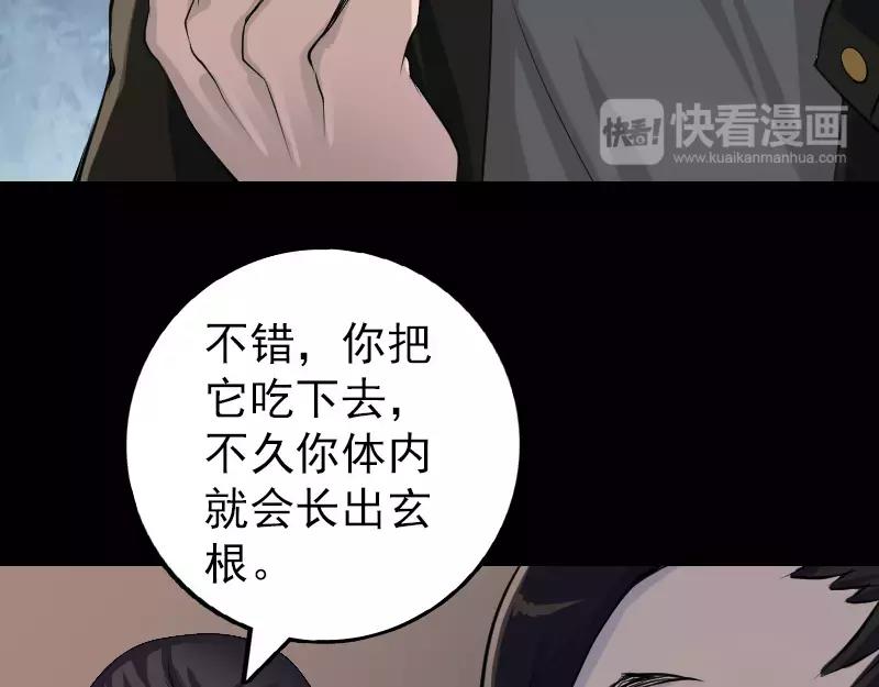 🍜易人奇录 第83话 种下玄根 第11页