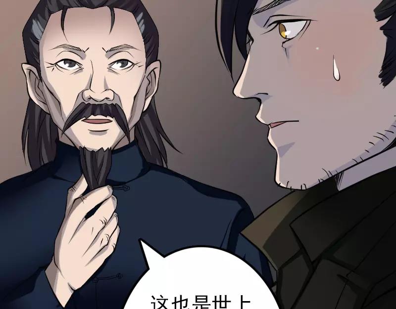 🍜易人奇录 第83话 种下玄根 第12页