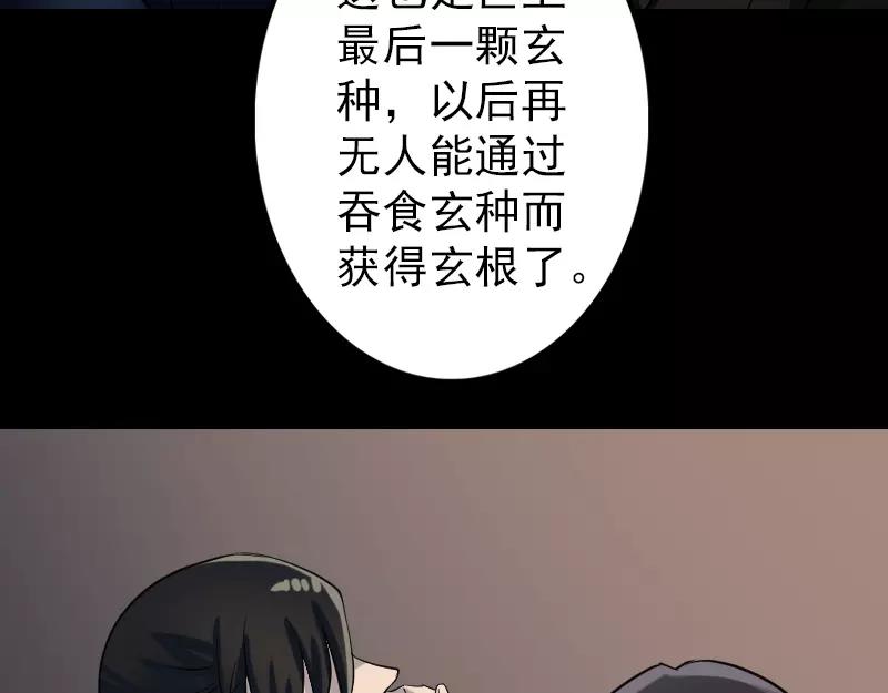 🍜易人奇录 第83话 种下玄根 第13页