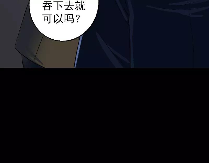 🍜易人奇录 第83话 种下玄根 第15页
