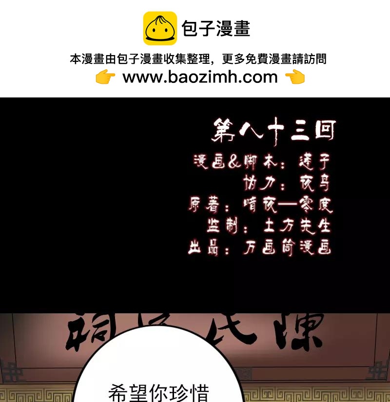🍜易人奇录 第83话 种下玄根 第2页