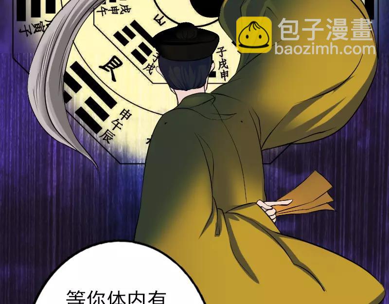 🍜易人奇录 第83话 种下玄根 第20页