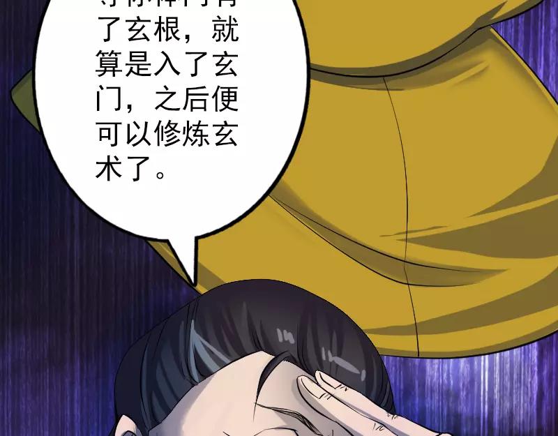 🍜易人奇录 第83话 种下玄根 第21页
