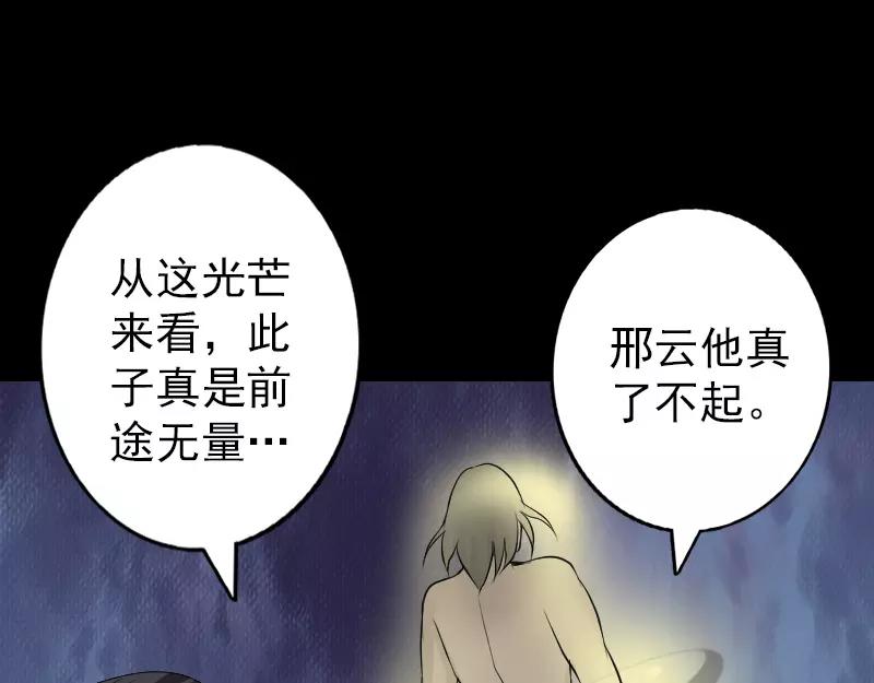 🍜易人奇录 第83话 种下玄根 第27页