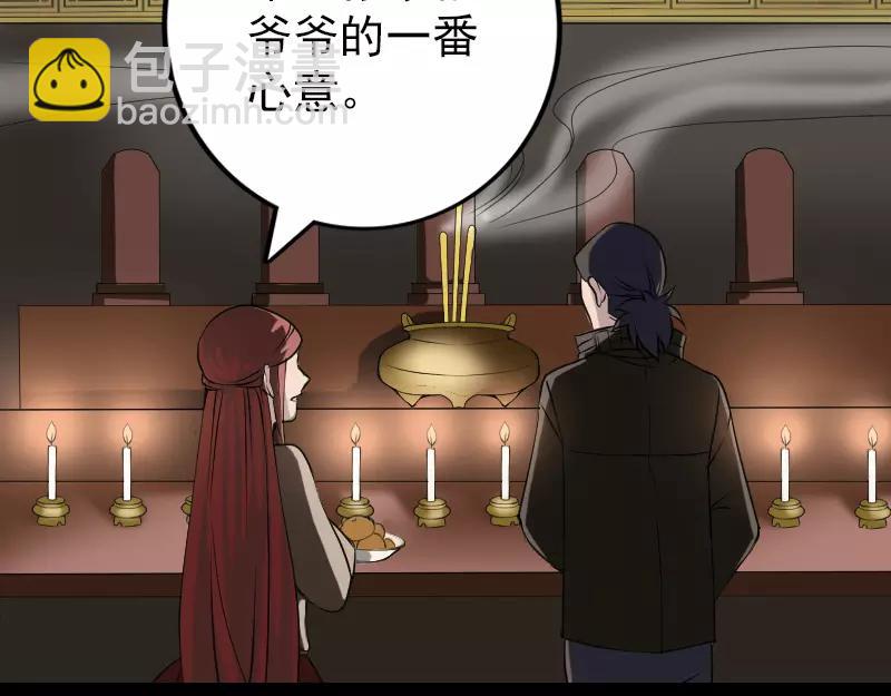 🍜易人奇录 第83话 种下玄根 第3页