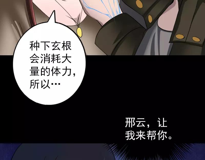 🍜易人奇录 第83话 种下玄根 第35页