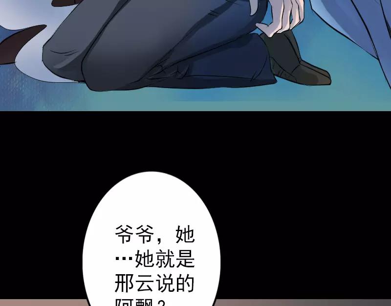 🍜易人奇录 第83话 种下玄根 第39页