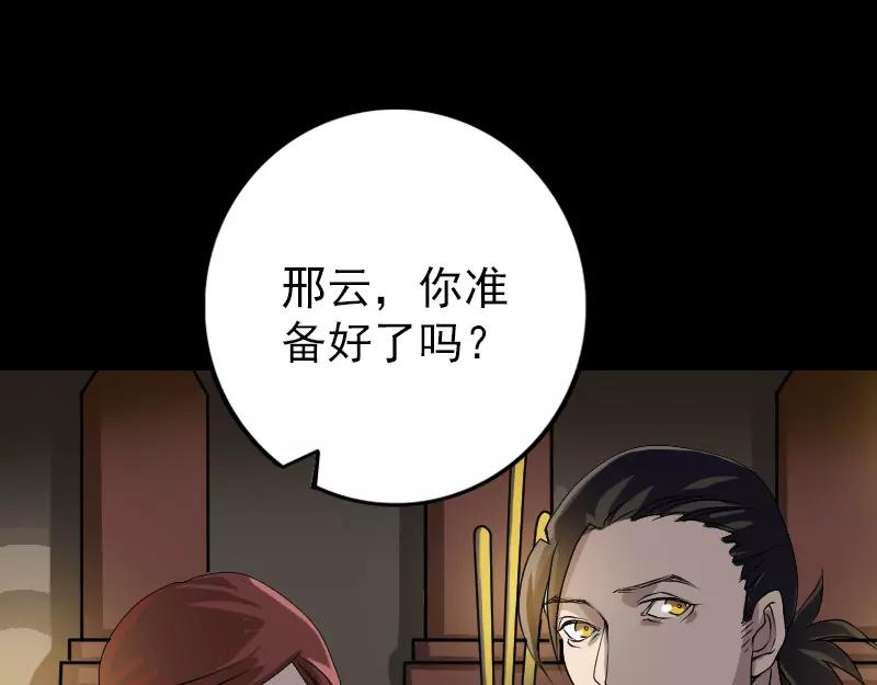 🍜易人奇录 第83话 种下玄根 第4页