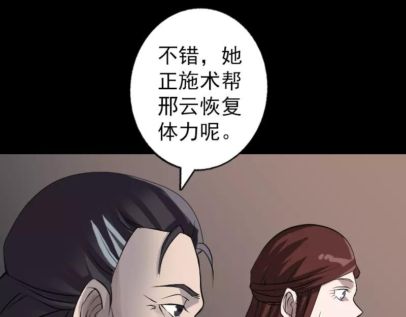 🍜易人奇录 第83话 种下玄根 第42页