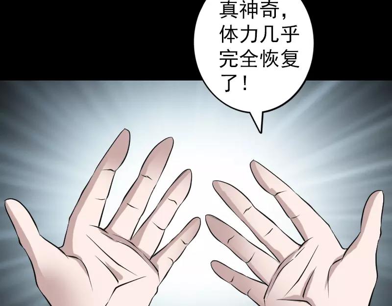 🍜易人奇录 第83话 种下玄根 第49页