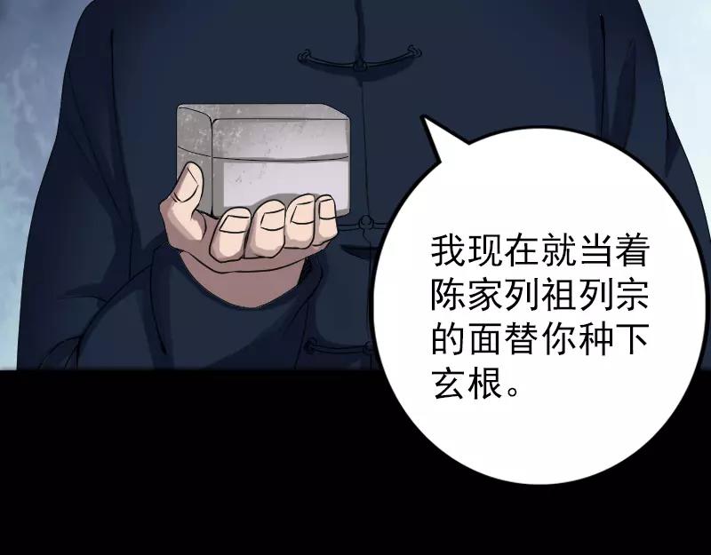 🍜易人奇录 第83话 种下玄根 第7页