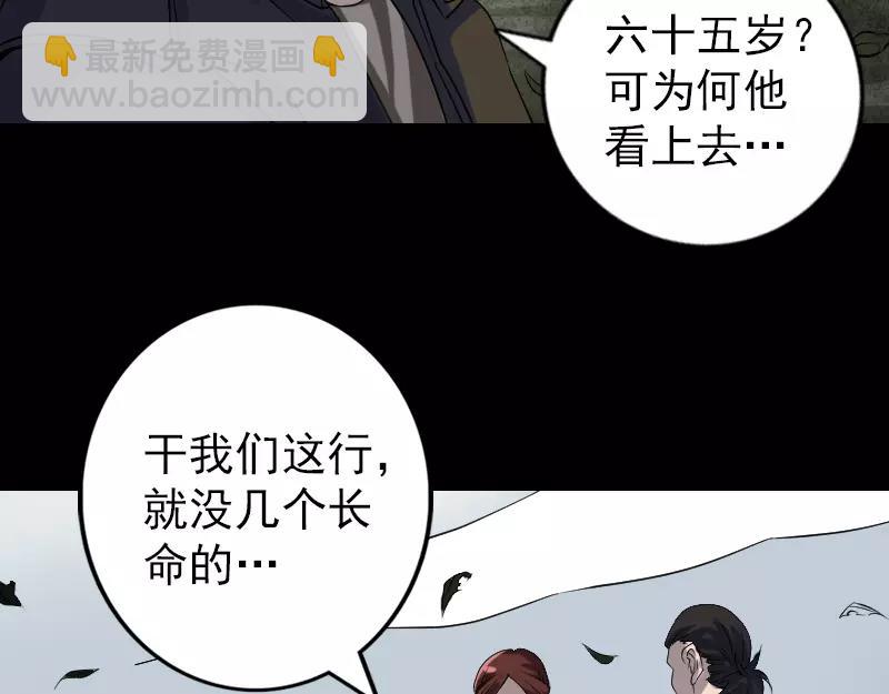 🍜易人奇录 第85话 寿终正寝 第11页