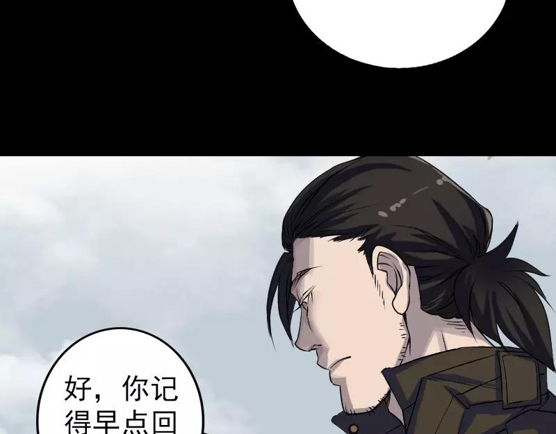 🍜易人奇录 第85话 寿终正寝 第15页