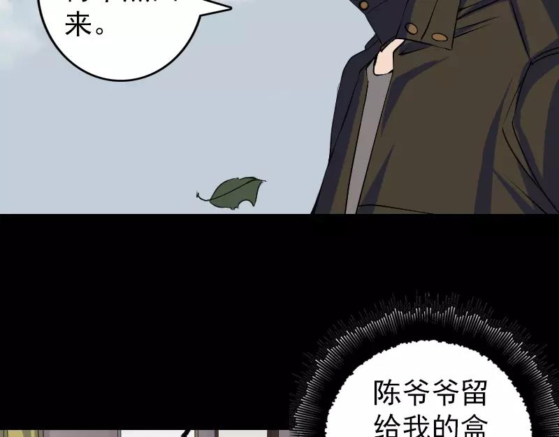 🍜易人奇录 第85话 寿终正寝 第16页