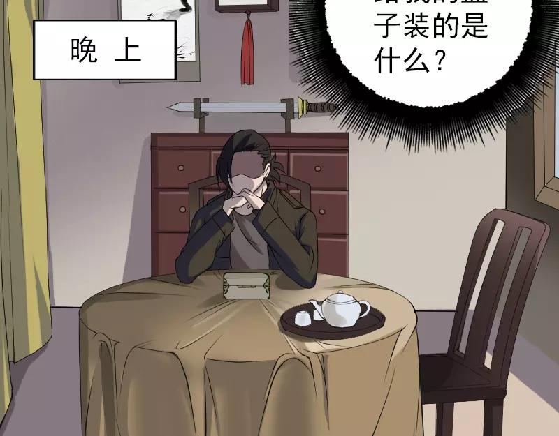 🍜易人奇录 第85话 寿终正寝 第17页