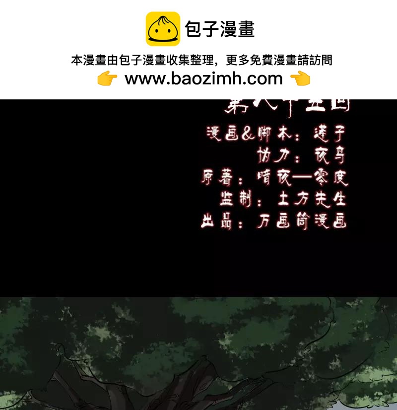 🍜易人奇录 第85话 寿终正寝 第2页