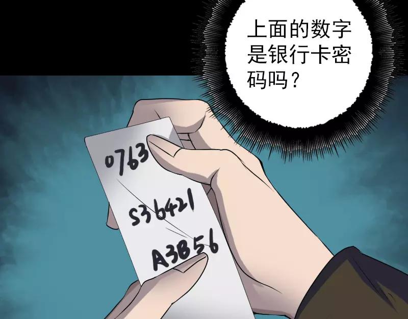 🍜易人奇录 第85话 寿终正寝 第21页