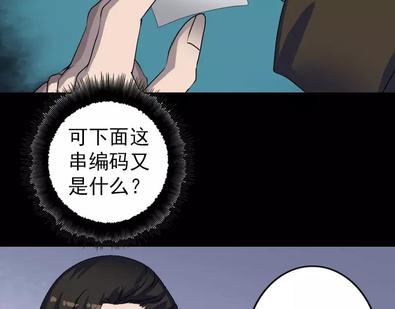 🍜易人奇录 第85话 寿终正寝 第22页