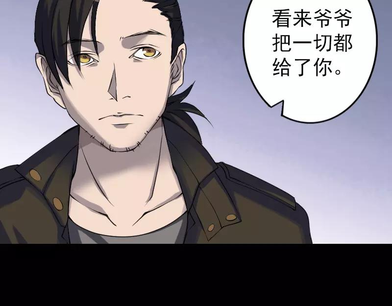 🍜易人奇录 第85话 寿终正寝 第23页