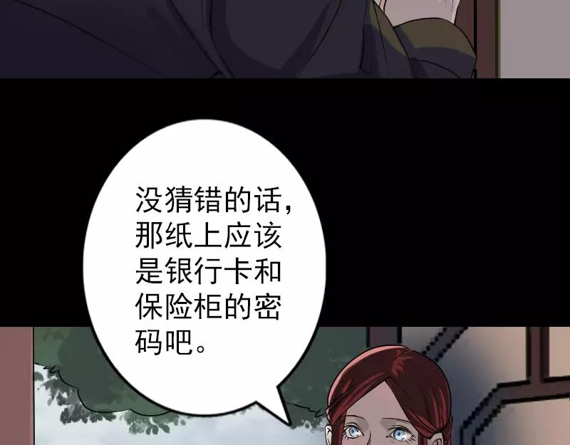🍜易人奇录 第85话 寿终正寝 第26页