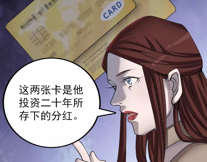 🍜易人奇录 第85话 寿终正寝 第29页